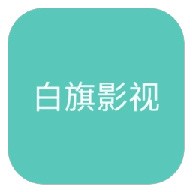 汤不热视频下载官方版最新版